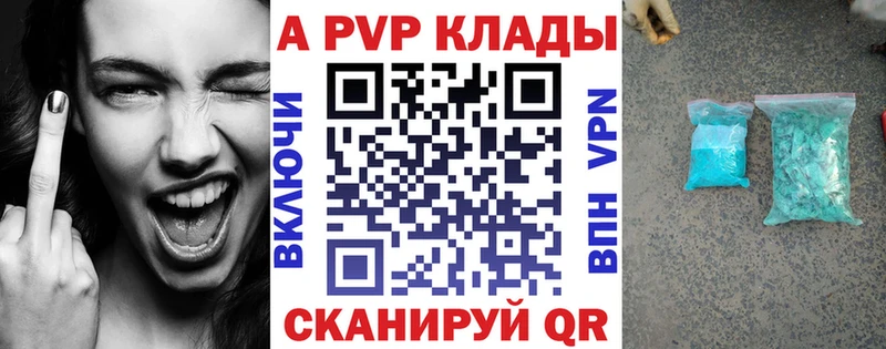 Купить где  Тутаев  APVP кристаллы 